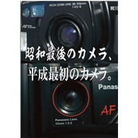 昭和最後のカメラ、平成最初のカメラ。