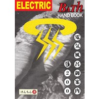 八画文化会館叢書vol.09　Electric Bath Handbook 電気風呂御案内200