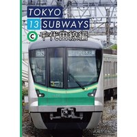 TOKYO 13 SUBWAYS 千代田線編
