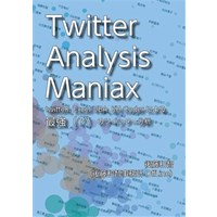 Twitter Analysis Maniax――twitteR、 Excel VBA、 KH Co