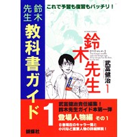 鈴木先生 教科書ガイド1