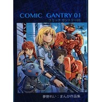 COMIC GANTRY 01