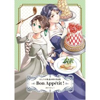 にしうら染 読み切り作品集 Bon Appetit !