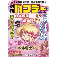 別刊バンデー vol.2