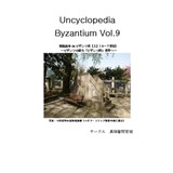 Uncyclopedia Byzantium 9