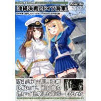 沖縄決戦とドイツ海軍