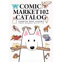コミックマーケット102冊子版カタログ
