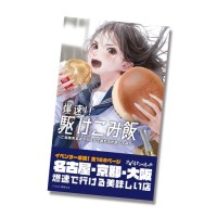 爆速!!駆けこみ飯