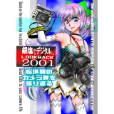 銀塩からデジタルへ　LOOKBACK2001