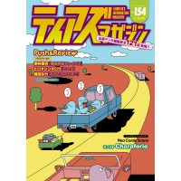 ティアズマガジン154
