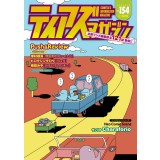 ティアズマガジン154