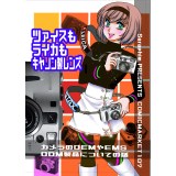 ツァイスもライカもキヤノン製レンズ