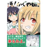汚!かぐや姫。