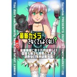 最新カメラでなくてもよくない?