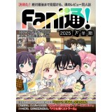 Fani通2025下半期