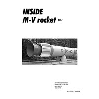 INSIDE M-V ROCKET Vol.1