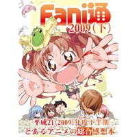 Fani通2009(下)