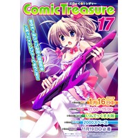 ComicTreasure17 ガイドブック