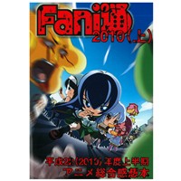 Fani通2010(上)