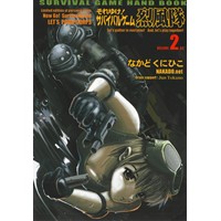 それゆけ!サバイバルゲーム烈風隊 VOLUME2.03