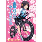 南鎌倉高校女子自転車部　 Bicycle　Review　Book VOL.02