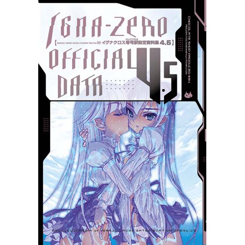 COMIC ZIN 通信販売/商品詳細 イグナクロス零号駅設定資料集4.5