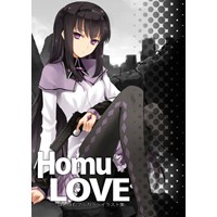 Homu LOVE -ほむほむフルカラーイラスト集-