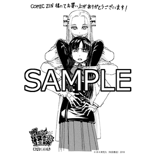 Comic Zin 通信販売 商品詳細 開田さんの怪談 第2巻