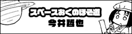 今井哲也